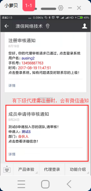 6 如何审核下级代理