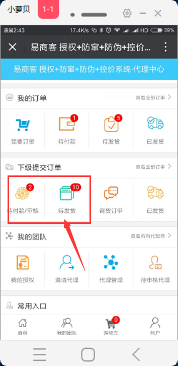 11 下级订单审核和发货