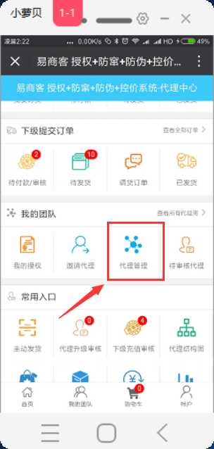 8 如何查看和管理下级团队
