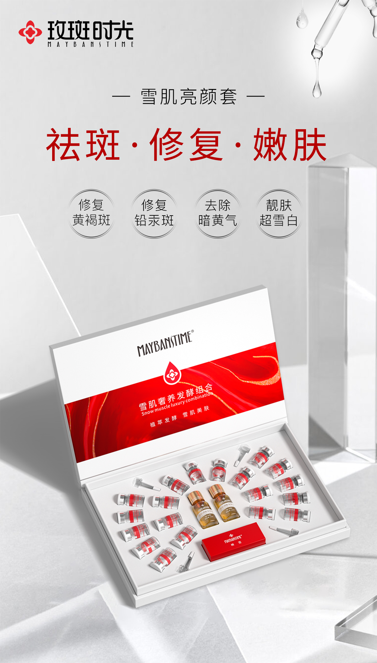 雪肌亮颜套.jpg