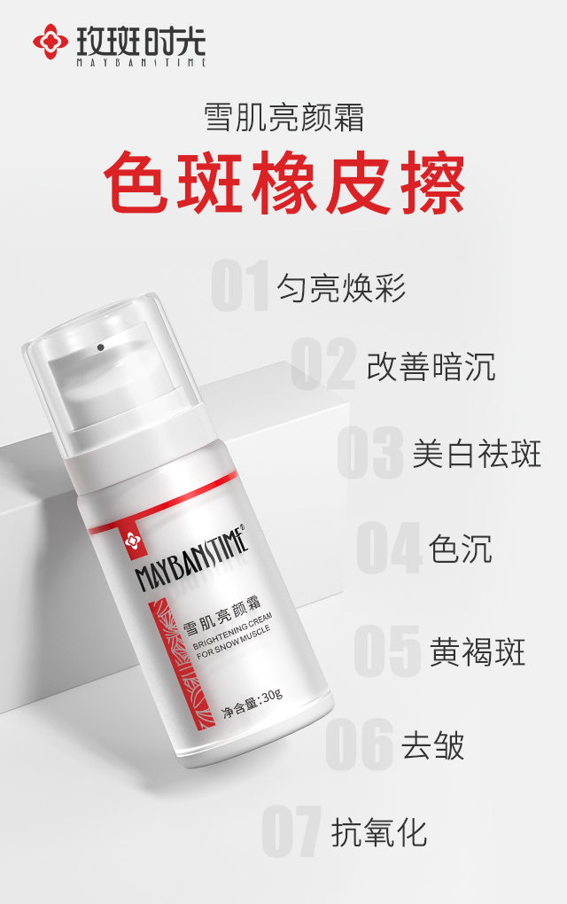 雪肌亮颜晚霜.jpg