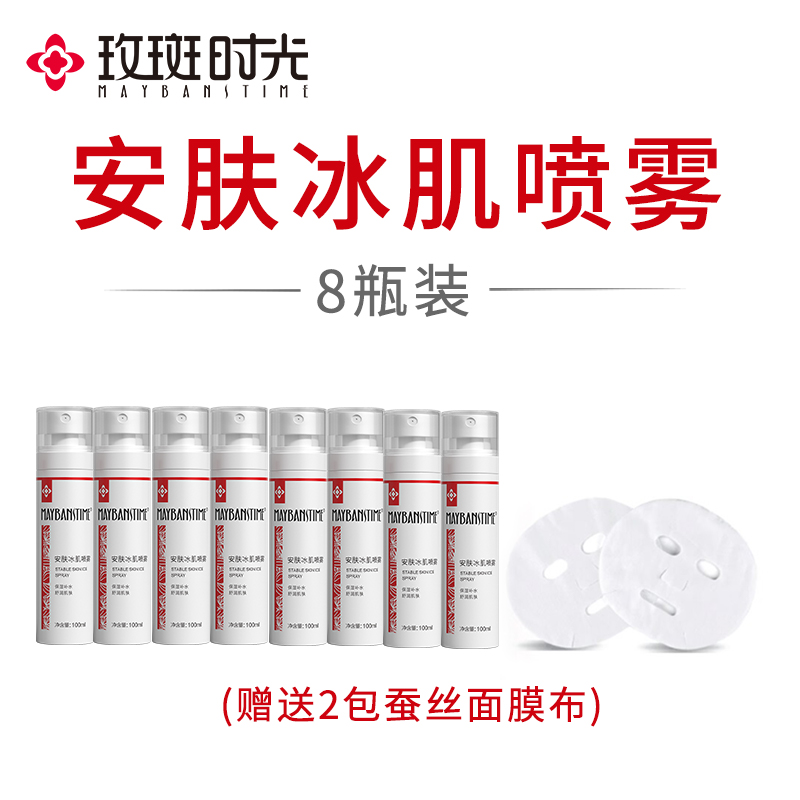 8瓶冰肌喷雾+面膜布.jpg